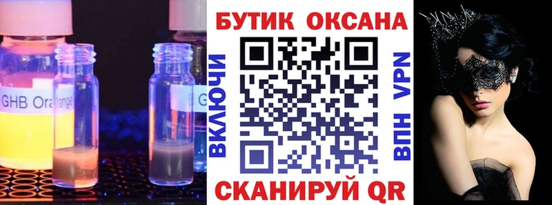 Бутират оксибутират  что такое наркотик  Отрадная 