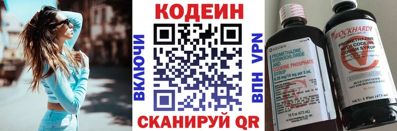 Кодеин Purple Drank  Отрадная 